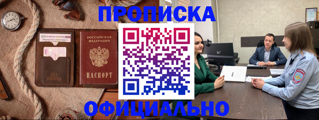 купить прописку в Исилькуле